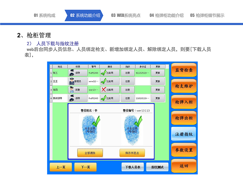 052216295704_0智能枪弹柜管理系统-中性_17.jpg