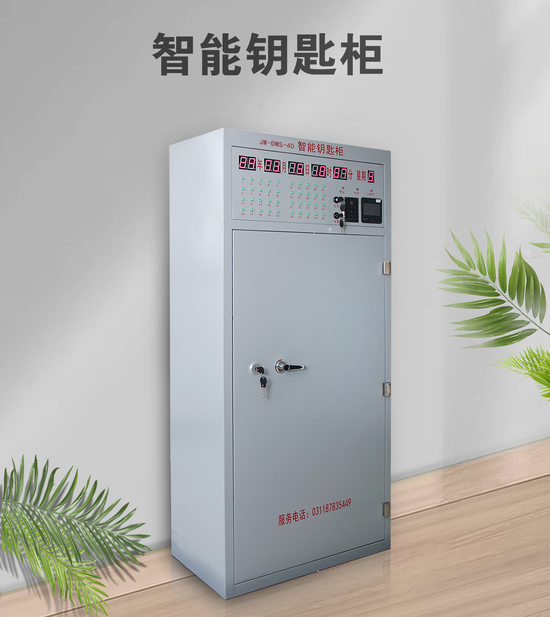 智能钥匙柜,库房门禁,应急报警