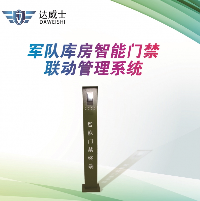 军队库房智能门禁 联动管理系统