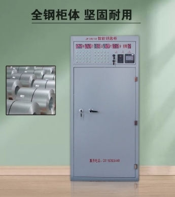 智能钥匙柜,库房门禁,应急报警