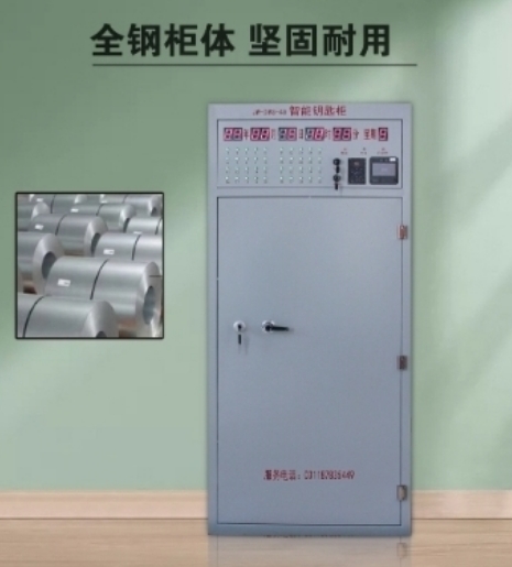 智能钥匙柜,库房门禁,应急报警	