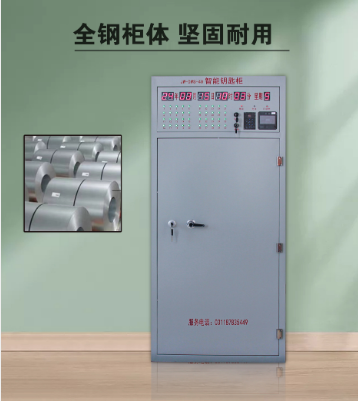 智能钥匙柜,库房门禁,应急报警 智能钥匙柜,库房门禁,应急报警